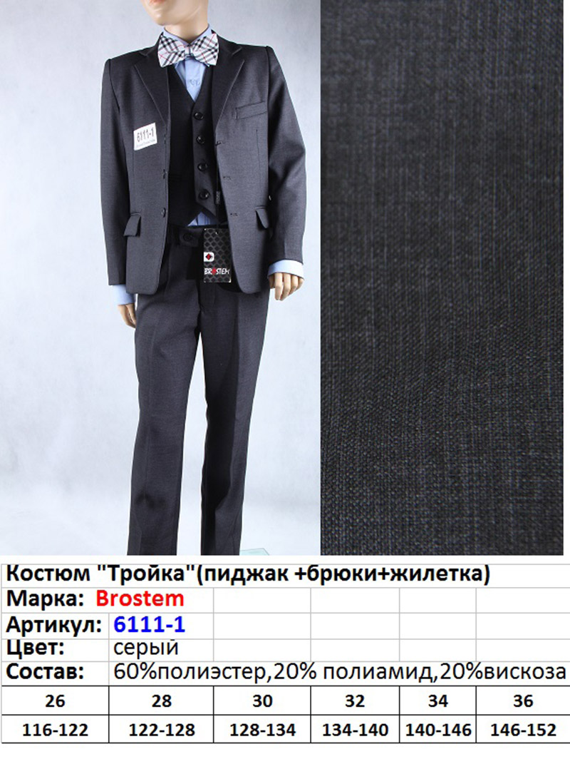 (Артикул 6111-1) Детский классический костюм тройка серый (брюки+пиджак+жилетка)